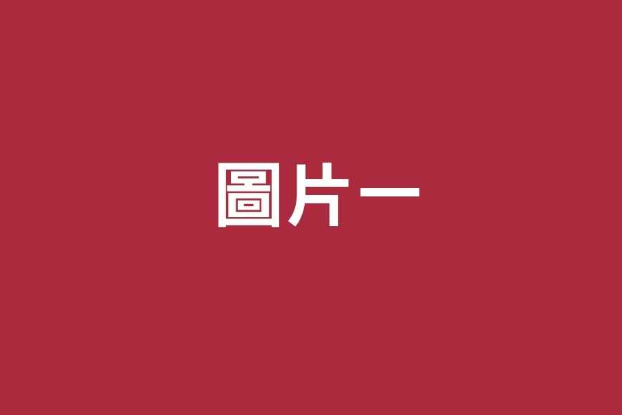 創紀錄 一次與四所建築與設計名校簽署備忘錄